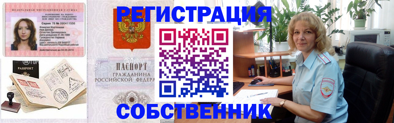 прописка законно в Мензелинске