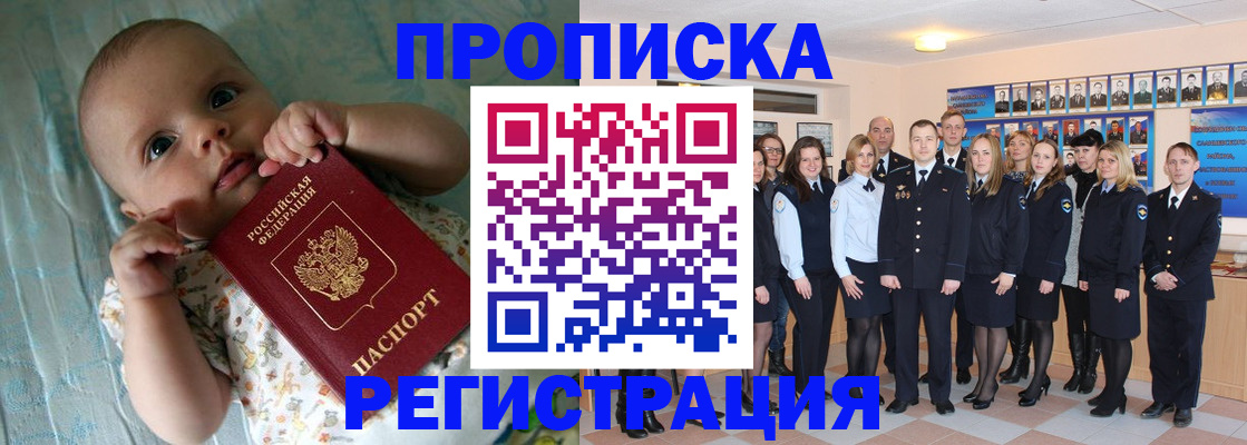 прописка в Мензелинске